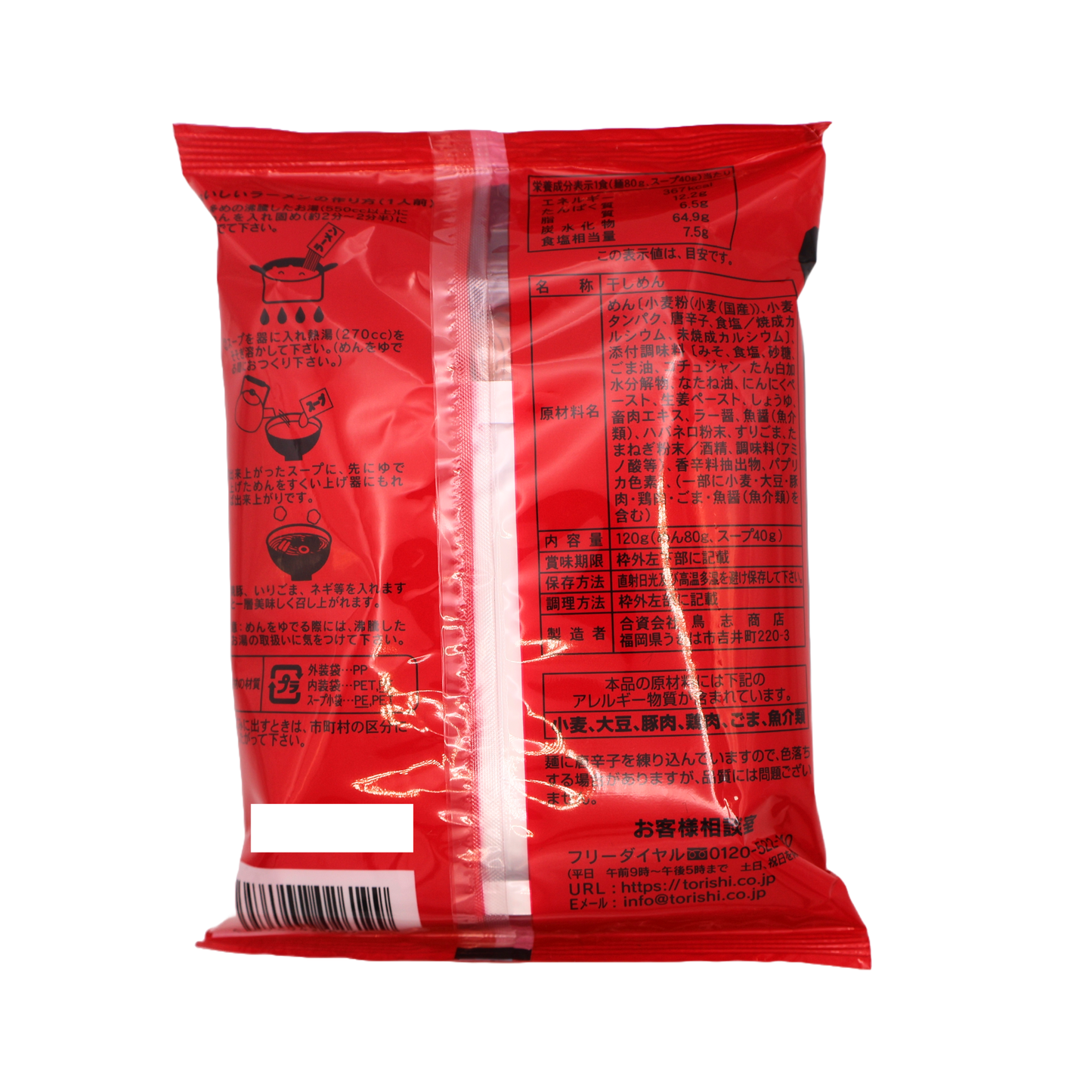 【ネコポス】旨み激辛ラーメン 朱(トゥー)