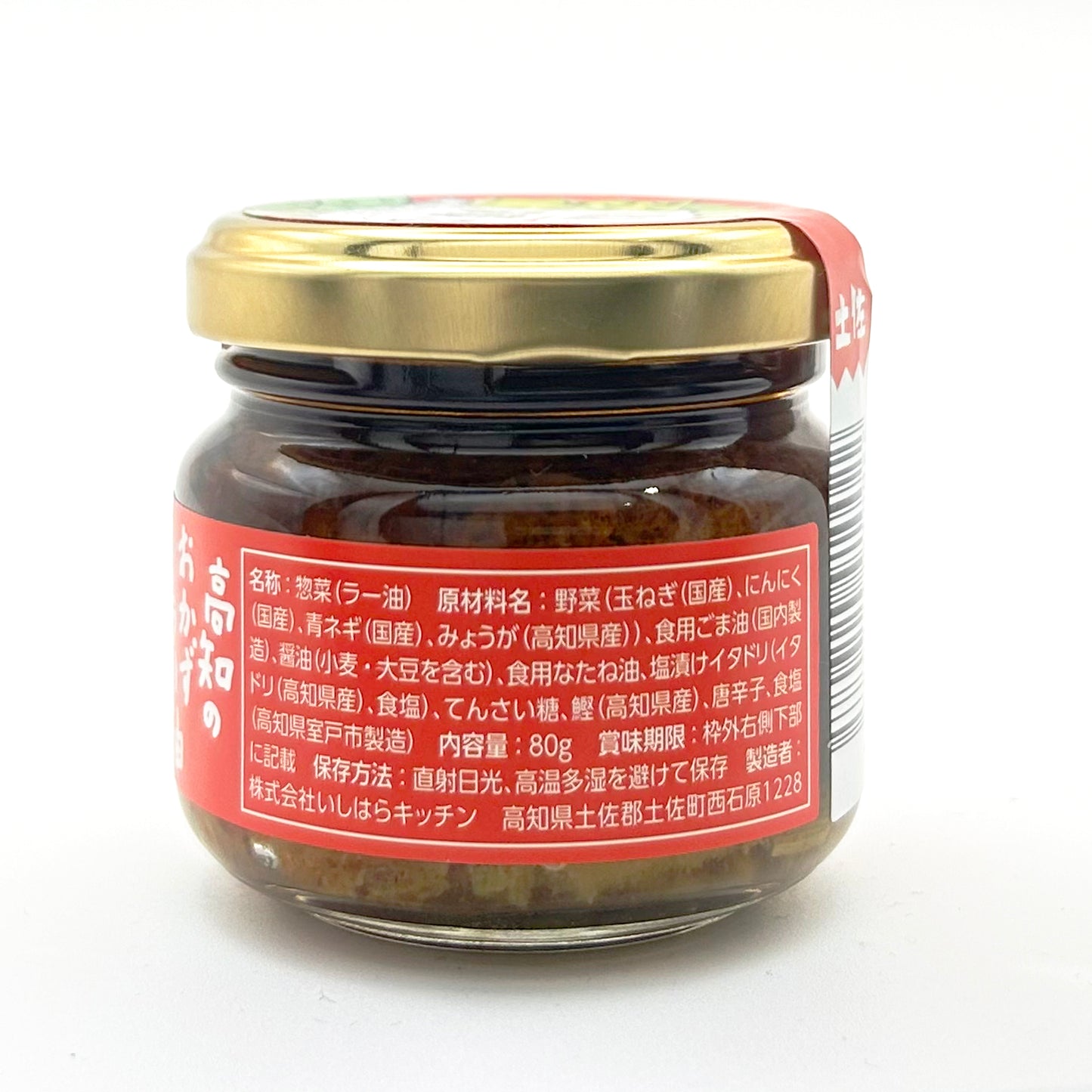 山の辣油 イタドリカツオ