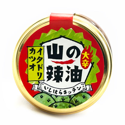 山の辣油 イタドリカツオ