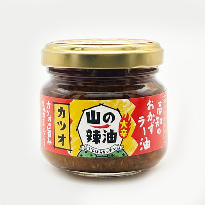 山の辣油 カツオ