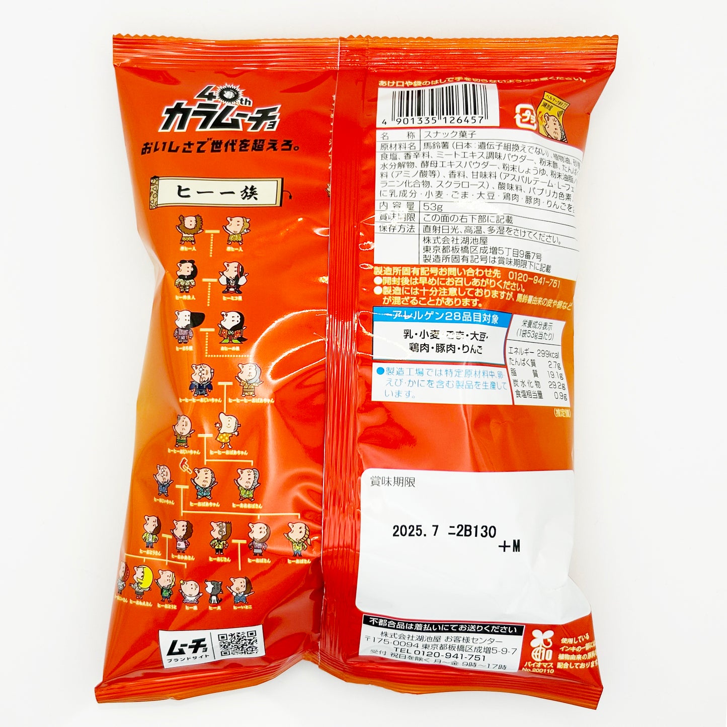甘辛無限カラムーチョ ヤンニョムだれチキン