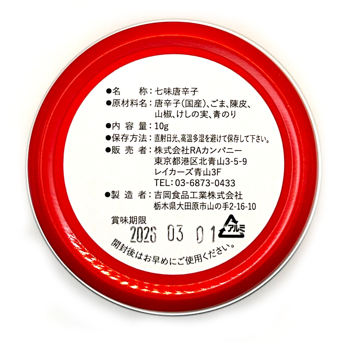 【ネコポス】缶唐辛子(七味唐辛子)