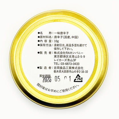 缶唐辛子(極上一味唐辛子)