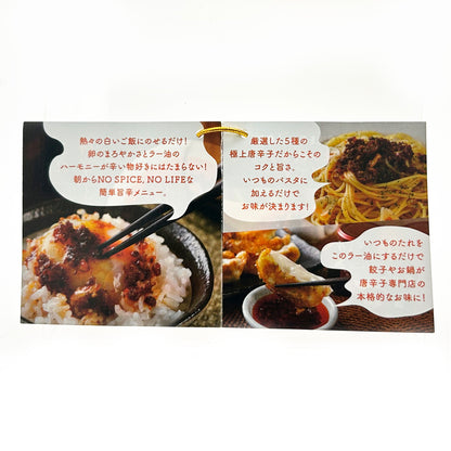 激辛好きのための激辛ラー油