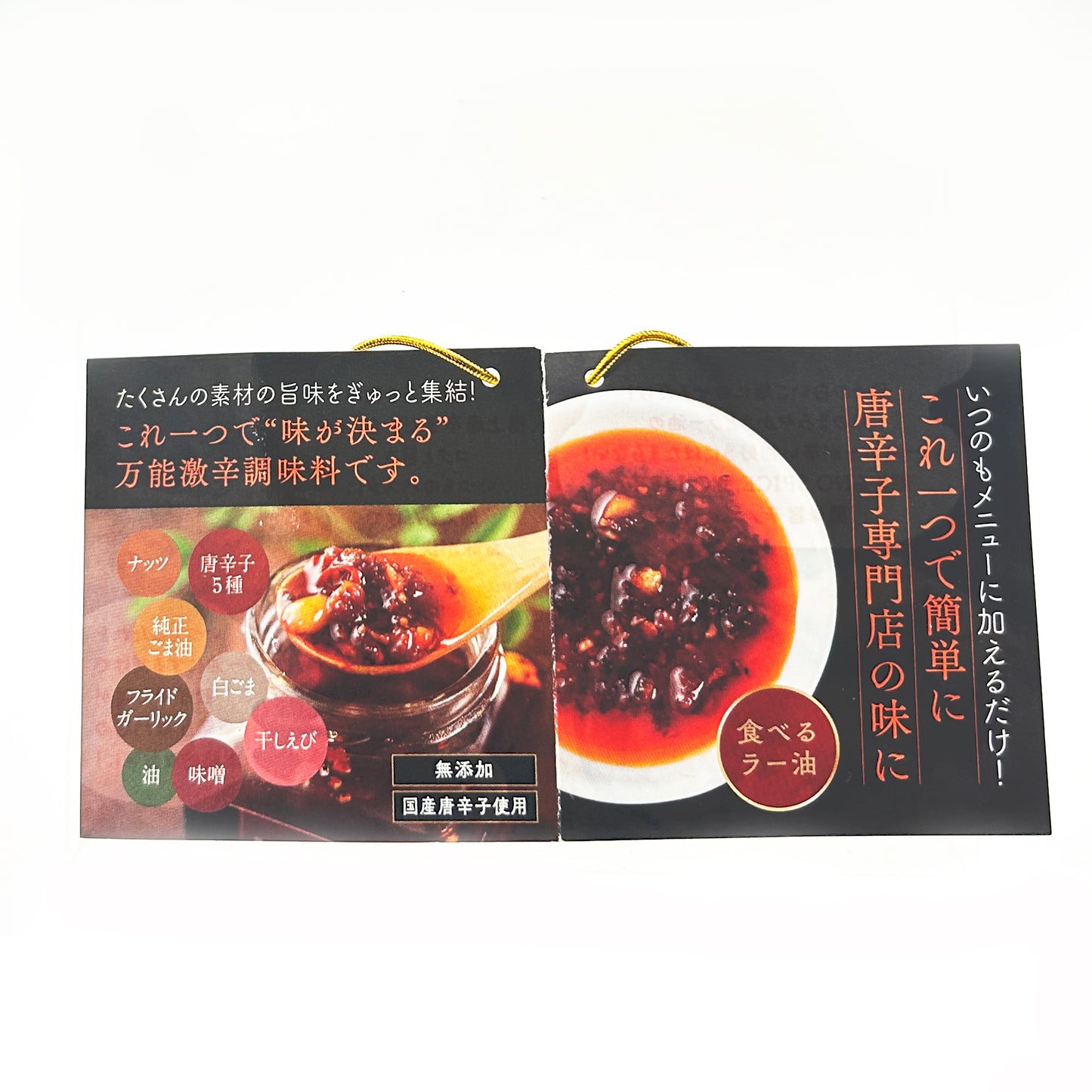 激辛好きのための激辛ラー油
