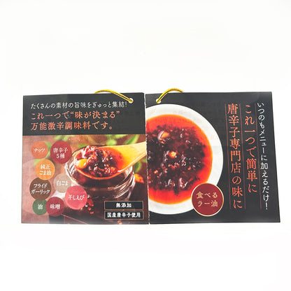 激辛好きのための激辛ラー油
