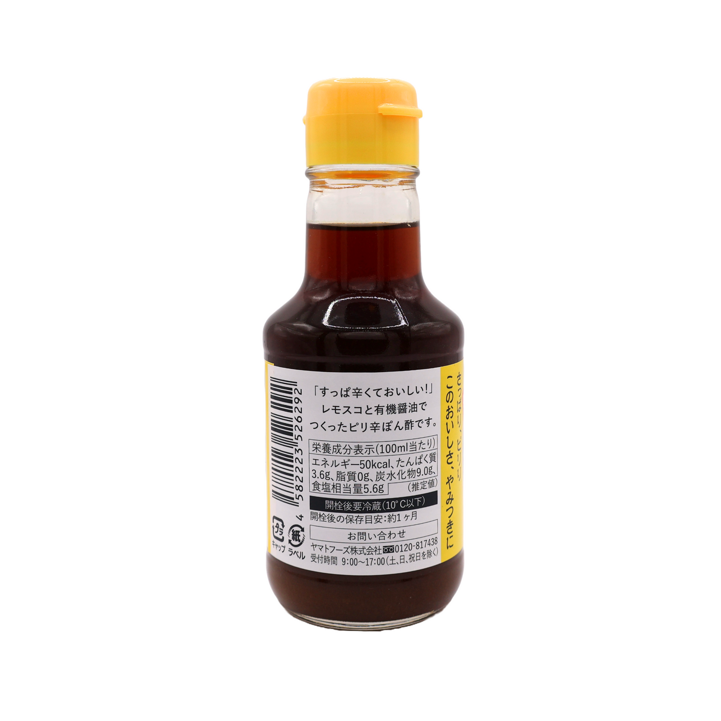 レモスコぽん酢