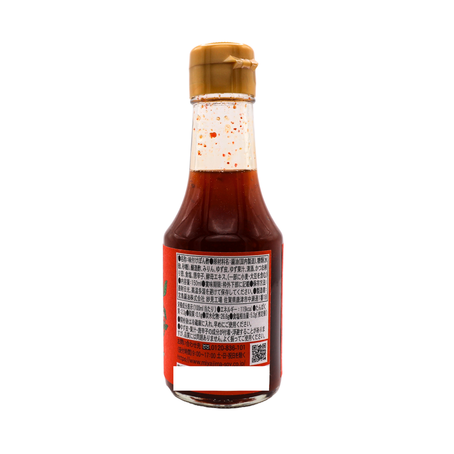 唐津 赤獅子ぽん酢