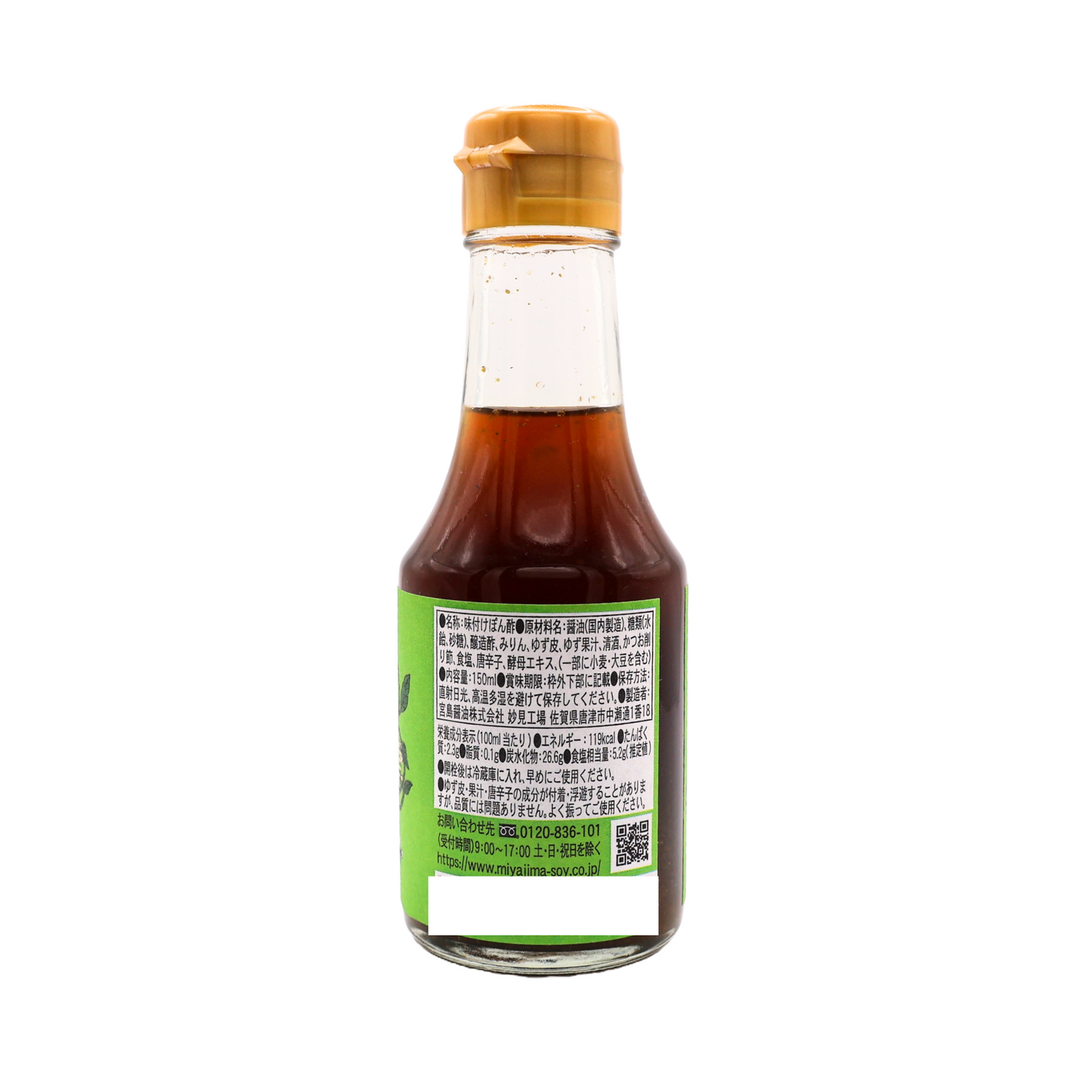 唐津 青獅子ぽん酢