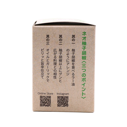 ネオ柚子胡椒