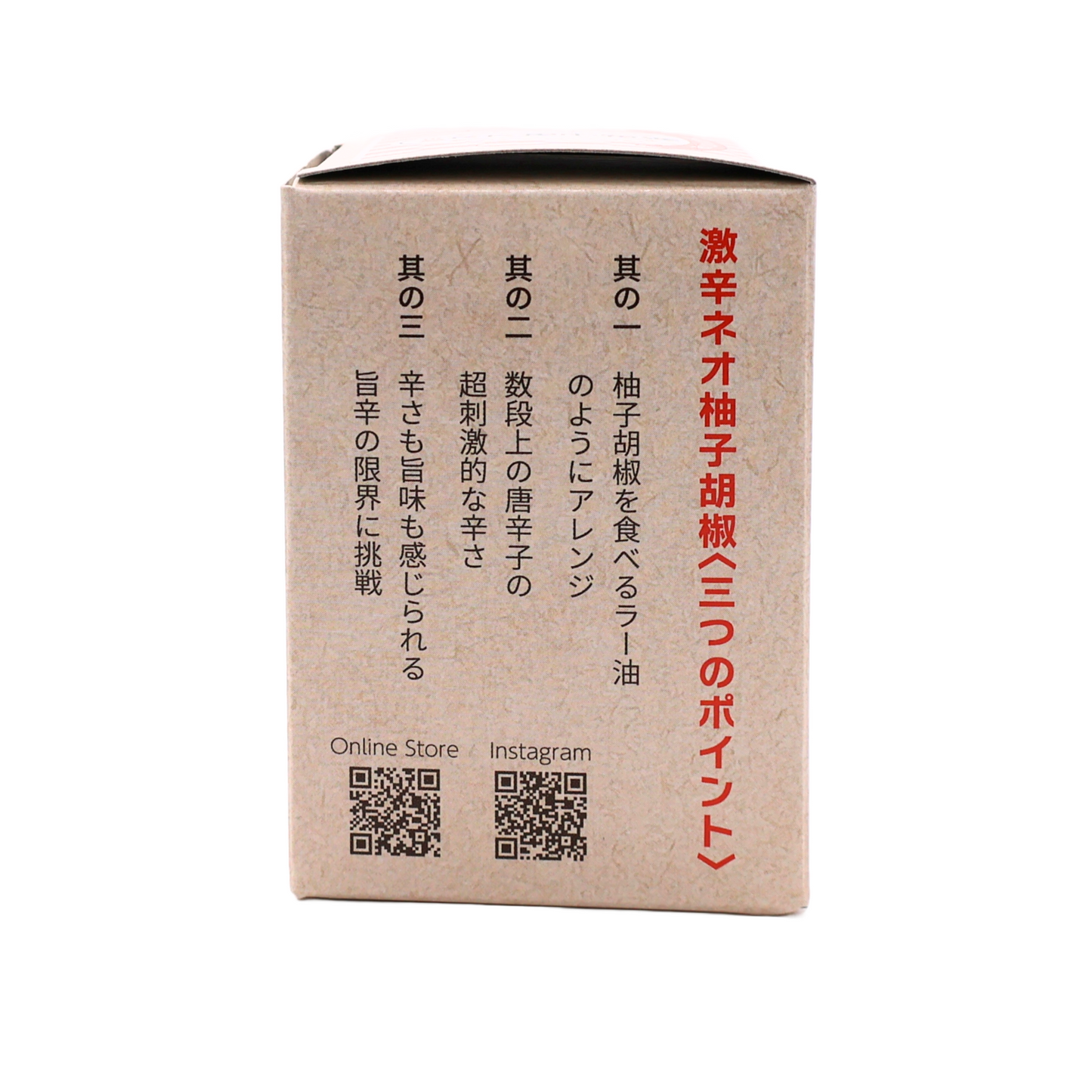 激辛ネオ柚子胡椒