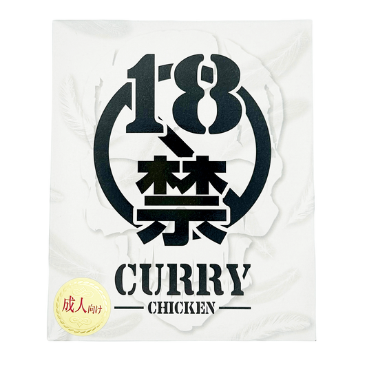 【ネコポス】１８禁カレー 痛い・白