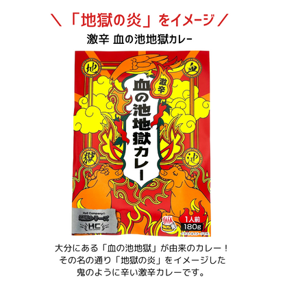 【送料無料】辛さの限界に挑め！激辛カレー4種セット