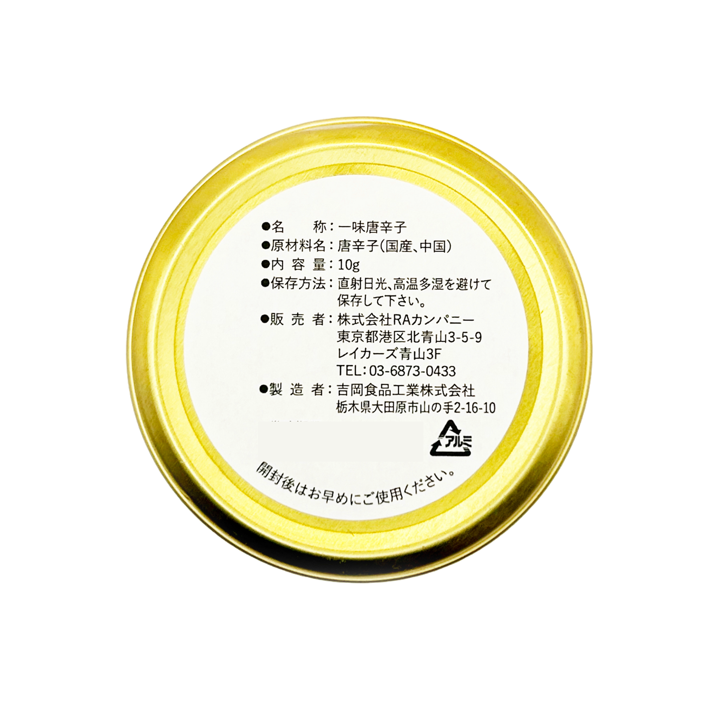 缶唐辛子(極上一味唐辛子)