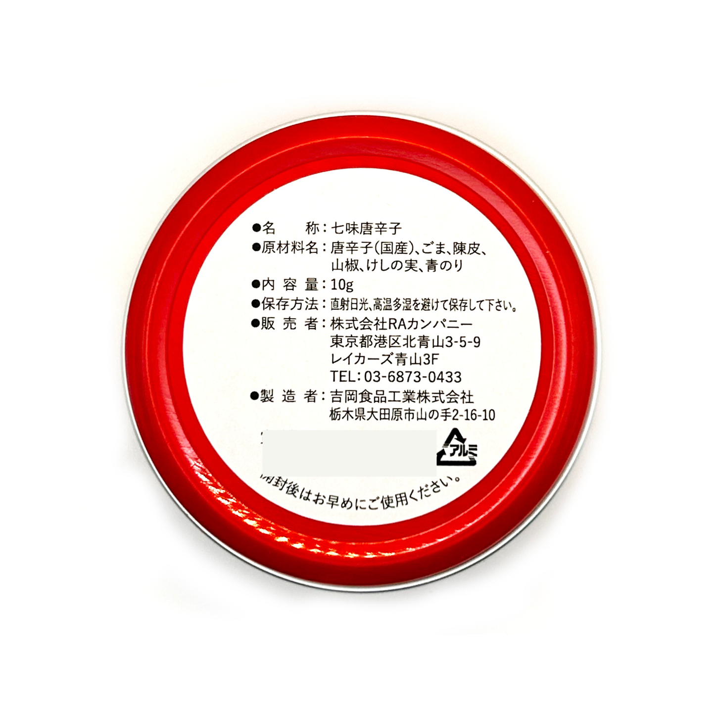 【ネコポス】缶唐辛子(七味唐辛子)