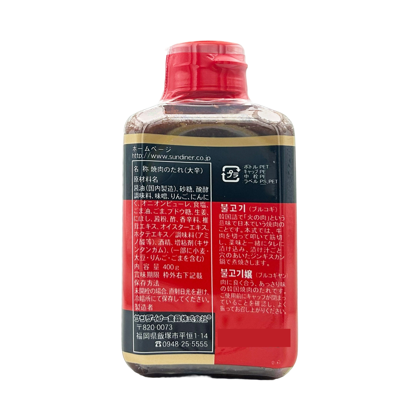 ブルコギヤン 大辛