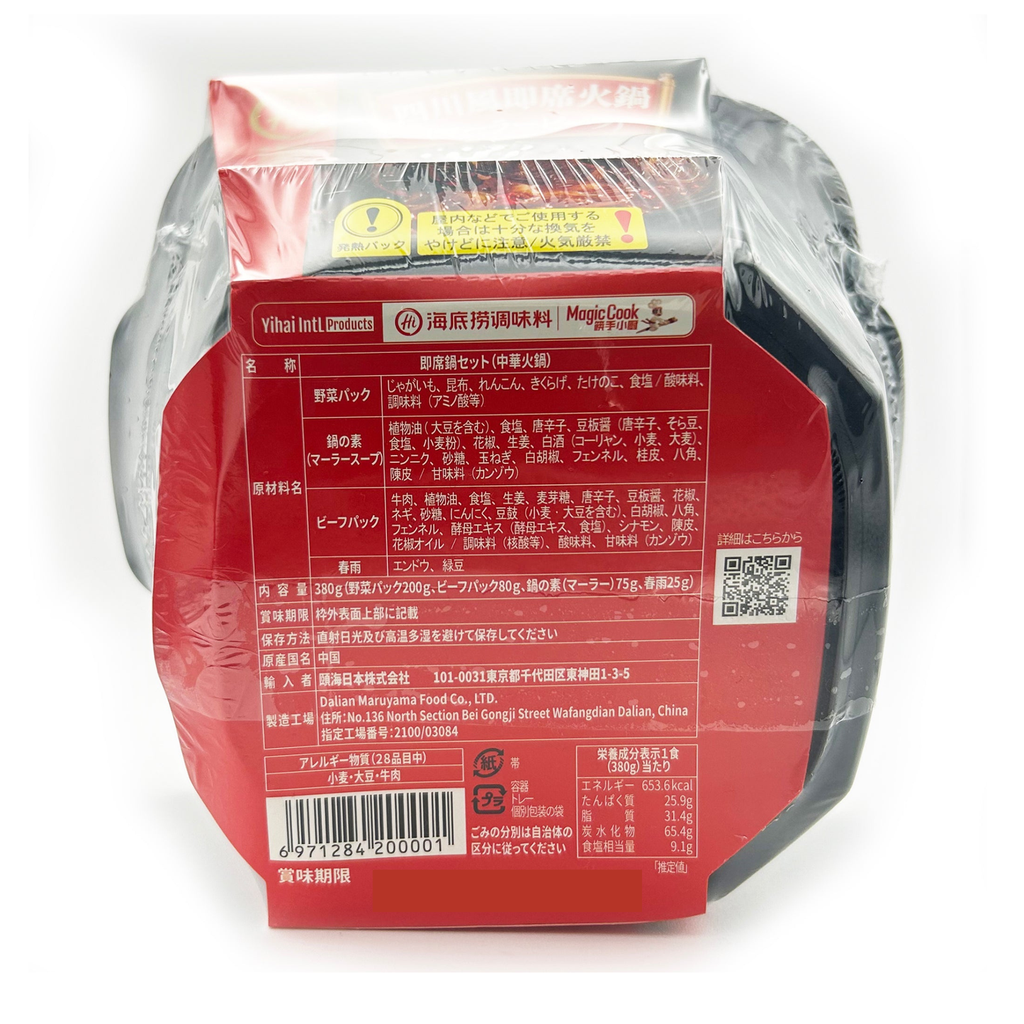 四川風即席火鍋 (マーラービーフ)