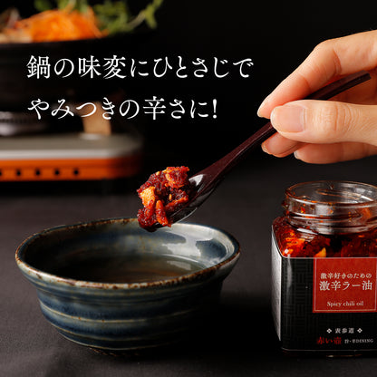 激辛好きのための激辛ラー油